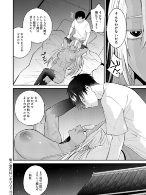 [縞浦] 鬼と夏のはじまり_269