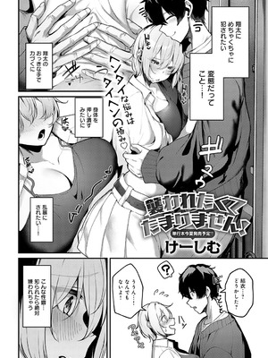 [けーしむ] 襲われたくてたまりません！_085