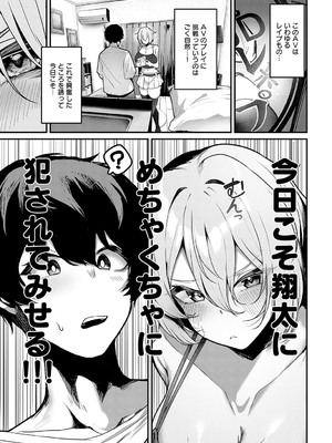 [けーしむ] 襲われたくてたまりません！_088