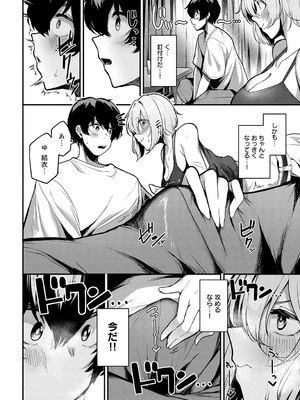 [けーしむ] 襲われたくてたまりません！_091