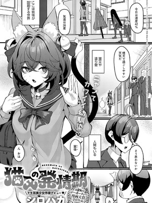 [シロパカ] 猫又の発情期