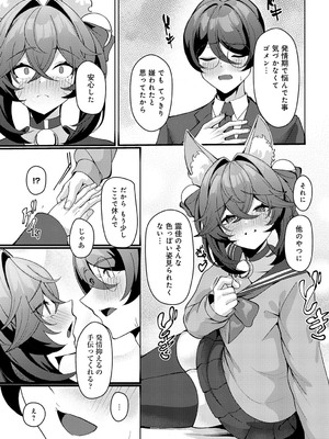 [シロパカ] 猫又の発情期_460