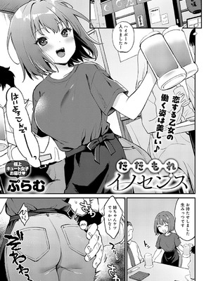 [ぷらむ] だだもれイノセンス