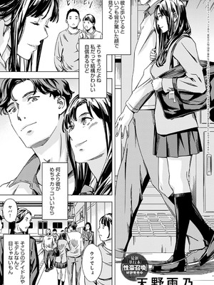 [天野雨乃] 私の誤認彼氏_196