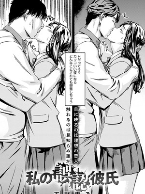 [天野雨乃] 私の誤認彼氏