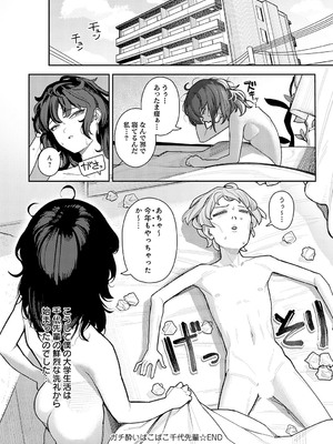 [牛蟹合戦] ガチ酔いぱこぱこ千代先輩_133