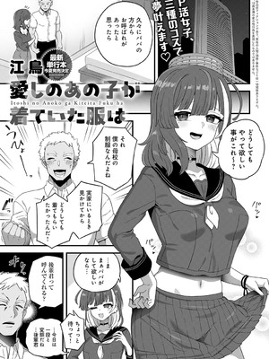 [江鳥] 愛しのあの子が着ていた服は