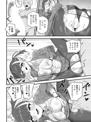 [江鳥] 愛しのあの子が着ていた服は_443