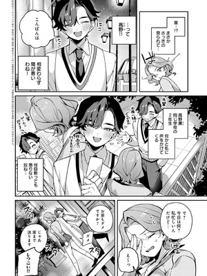 [町田ぽよ] 由梨ちゃんは逃げられない_309