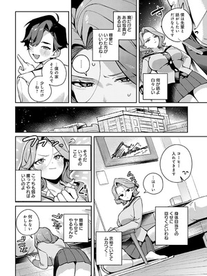 [町田ぽよ] 由梨ちゃんは逃げられない_311