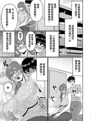 [コンプリートボックス (畠山桃哉)] やわはだ母さん [中国翻訳]_0016