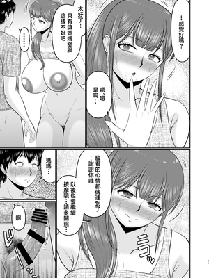 [コンプリートボックス (畠山桃哉)] やわはだ母さん [中国翻訳]_0026