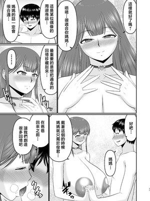 [コンプリートボックス (畠山桃哉)] やわはだ母さん [中国翻訳]_0030