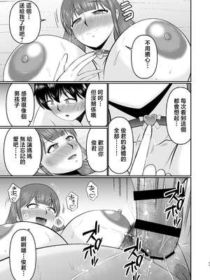 [コンプリートボックス (畠山桃哉)] やわはだ母さん [中国翻訳]_0034