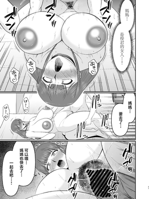 [コンプリートボックス (畠山桃哉)] やわはだ母さん [中国翻訳]_0036