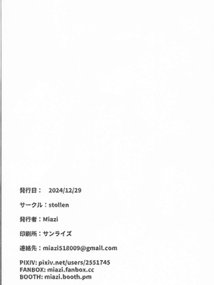 (C105) [Stollen (miazi)] 犠牲者ノレクイエム (崩壊：スターレイル、原神)_24