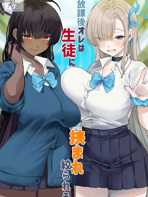 (せんせーのアーカイブ13) [さこだ (さこだ♂)] 放課後オレは生徒に挟まれて絞られる (ブルーアーカイブ)