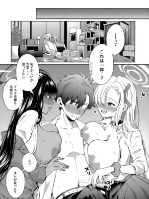 (せんせーのアーカイブ13) [さこだ (さこだ♂)] 放課後オレは生徒に挟まれて絞られる (ブルーアーカイブ)_06