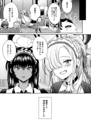 (せんせーのアーカイブ13) [さこだ (さこだ♂)] 放課後オレは生徒に挟まれて絞られる (ブルーアーカイブ)_22