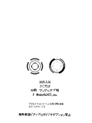 (せんせーのアーカイブ13) [さこだ (さこだ♂)] 放課後オレは生徒に挟まれて絞られる (ブルーアーカイブ)_24