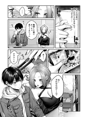 [YZ+ (柚十扇)] 二次元オタクくんはギャルおっぱいで完オチ射精 [DL版]_05