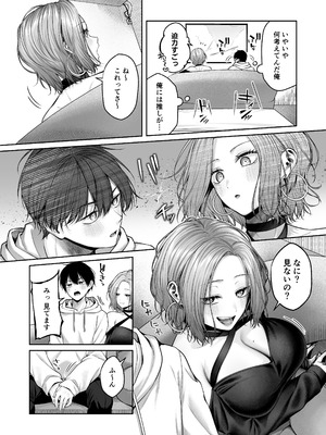 [YZ+ (柚十扇)] 二次元オタクくんはギャルおっぱいで完オチ射精 [DL版]_10