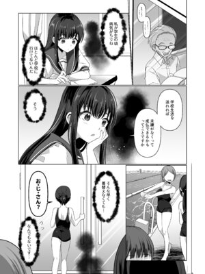 [あむぁいおかし製作所 (高橋しじみ)] 憑依遊戯 ～やっと見つけた体で楽しむ話～_10