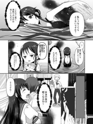 [あむぁいおかし製作所 (高橋しじみ)] 憑依遊戯 ～やっと見つけた体で楽しむ話～_11