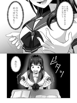 [あむぁいおかし製作所 (高橋しじみ)] 憑依遊戯 ～やっと見つけた体で楽しむ話～_17