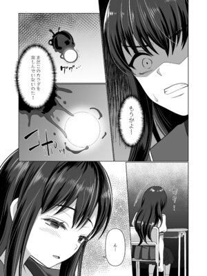 [あむぁいおかし製作所 (高橋しじみ)] 憑依遊戯 ～やっと見つけた体で楽しむ話～_18