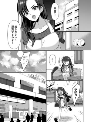 [あむぁいおかし製作所 (高橋しじみ)] 憑依遊戯 ～やっと見つけた体で楽しむ話～_32