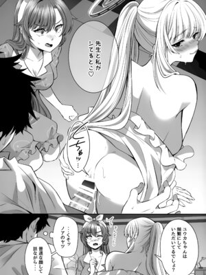 [さこだ (さこだ♂)] 寝たふりしてる2人とハメてみた (ブルーアーカイブ) [DL版]_11