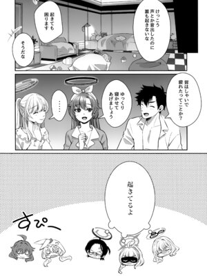 [さこだ (さこだ♂)] 寝たふりしてる2人とハメてみた (ブルーアーカイブ) [DL版]_21