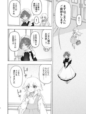 [のやま] 百合給仕〜妖艶主人と淫らなメイド〜_06