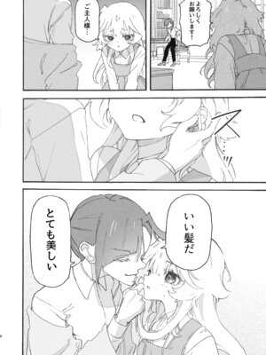 [のやま] 百合給仕〜妖艶主人と淫らなメイド〜_08