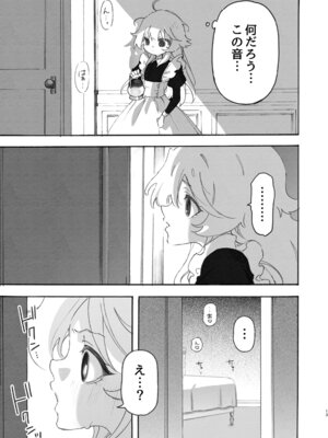 [のやま] 百合給仕〜妖艶主人と淫らなメイド〜_13