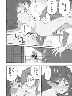 [のやま] 百合給仕〜妖艶主人と淫らなメイド〜_14