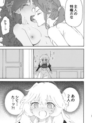 [のやま] 百合給仕〜妖艶主人と淫らなメイド〜_23