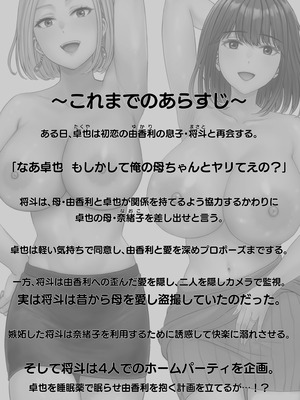 [めろんの星々 (星月めろん)] 母スワッピング3〜母交換で見せ合い4P！俺らがヤりたい放題した話〜_003