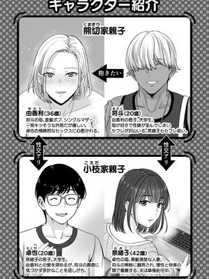 [めろんの星々 (星月めろん)] 母スワッピング3〜母交換で見せ合い4P！俺らがヤりたい放題した話〜_004