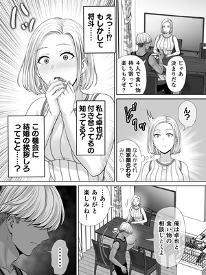 [めろんの星々 (星月めろん)] 母スワッピング3〜母交換で見せ合い4P！俺らがヤりたい放題した話〜_006