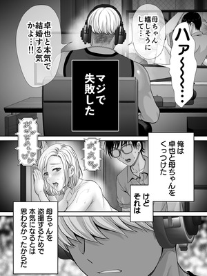 [めろんの星々 (星月めろん)] 母スワッピング3〜母交換で見せ合い4P！俺らがヤりたい放題した話〜_007