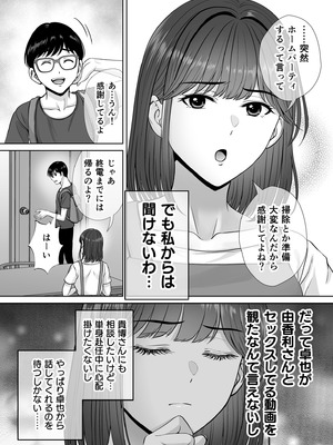 [めろんの星々 (星月めろん)] 母スワッピング3〜母交換で見せ合い4P！俺らがヤりたい放題した話〜_011