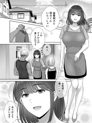 [めろんの星々 (星月めろん)] 母スワッピング3〜母交換で見せ合い4P！俺らがヤりたい放題した話〜_017