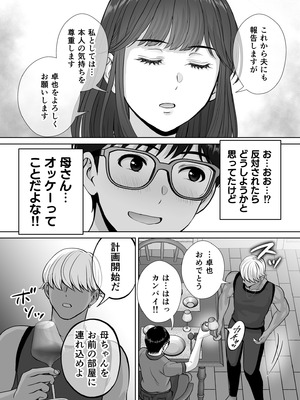 [めろんの星々 (星月めろん)] 母スワッピング3〜母交換で見せ合い4P！俺らがヤりたい放題した話〜_022