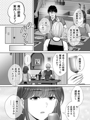 [めろんの星々 (星月めろん)] 母スワッピング3〜母交換で見せ合い4P！俺らがヤりたい放題した話〜_023