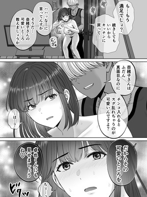 [めろんの星々 (星月めろん)] 母スワッピング3〜母交換で見せ合い4P！俺らがヤりたい放題した話〜_052