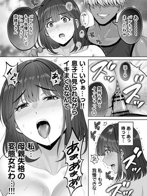 [めろんの星々 (星月めろん)] 母スワッピング3〜母交換で見せ合い4P！俺らがヤりたい放題した話〜_058