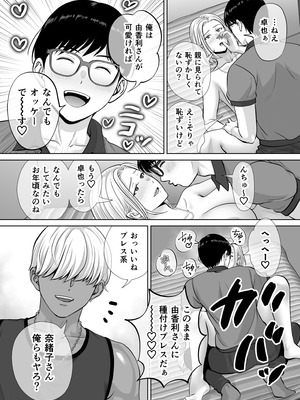 [めろんの星々 (星月めろん)] 母スワッピング3〜母交換で見せ合い4P！俺らがヤりたい放題した話〜_076