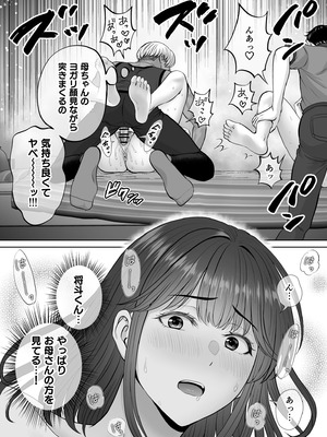 [めろんの星々 (星月めろん)] 母スワッピング3〜母交換で見せ合い4P！俺らがヤりたい放題した話〜_079